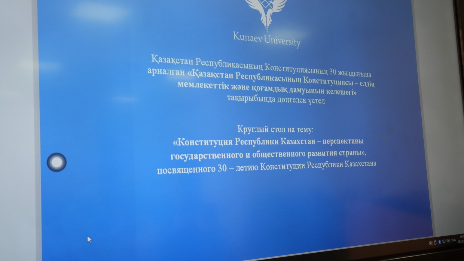 9 октября 2025 года в Университете Омир, был проведен круглый стол на тему: «Конституция Республики Казахстан – перспективы государственного и общественного развития страны»